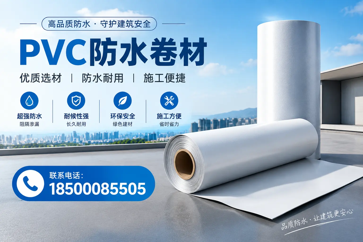 如何评估PVC防水卷材的性价比？来宾消费者必读
