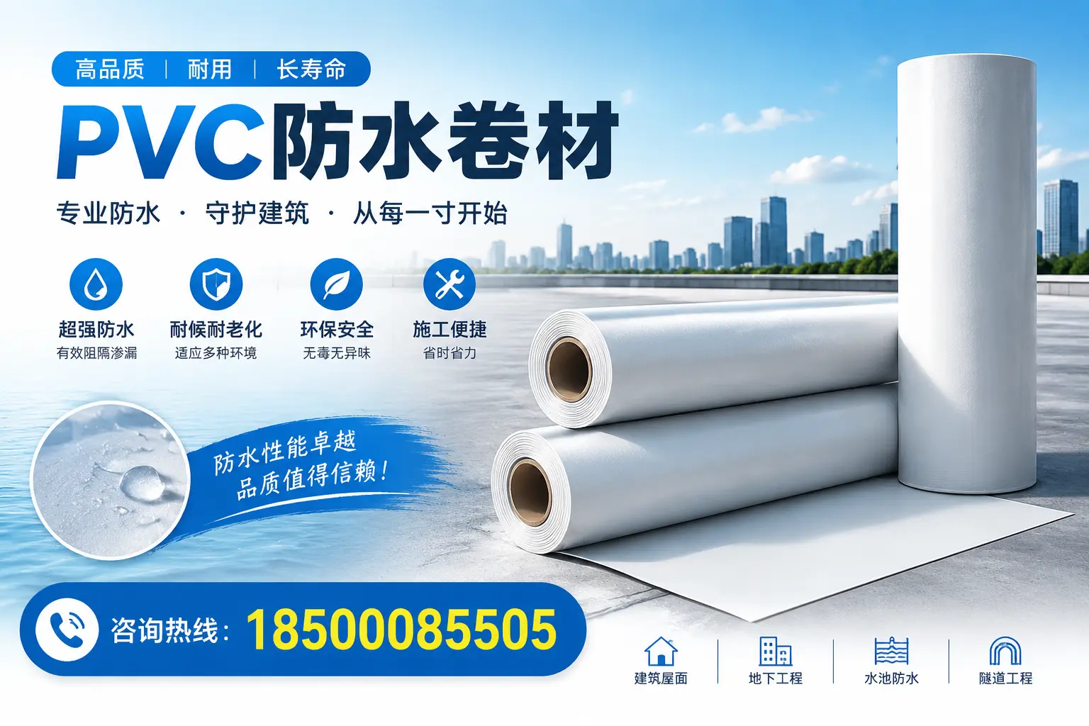 如何正确使用PVC防水卷材，提升家居防水效果，适合来宾的用户