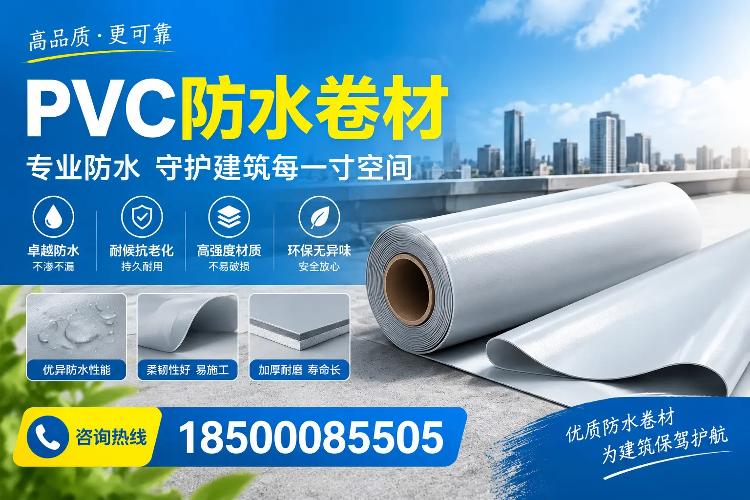 PVC防水卷材的施工流程详解，适合来宾装修工人