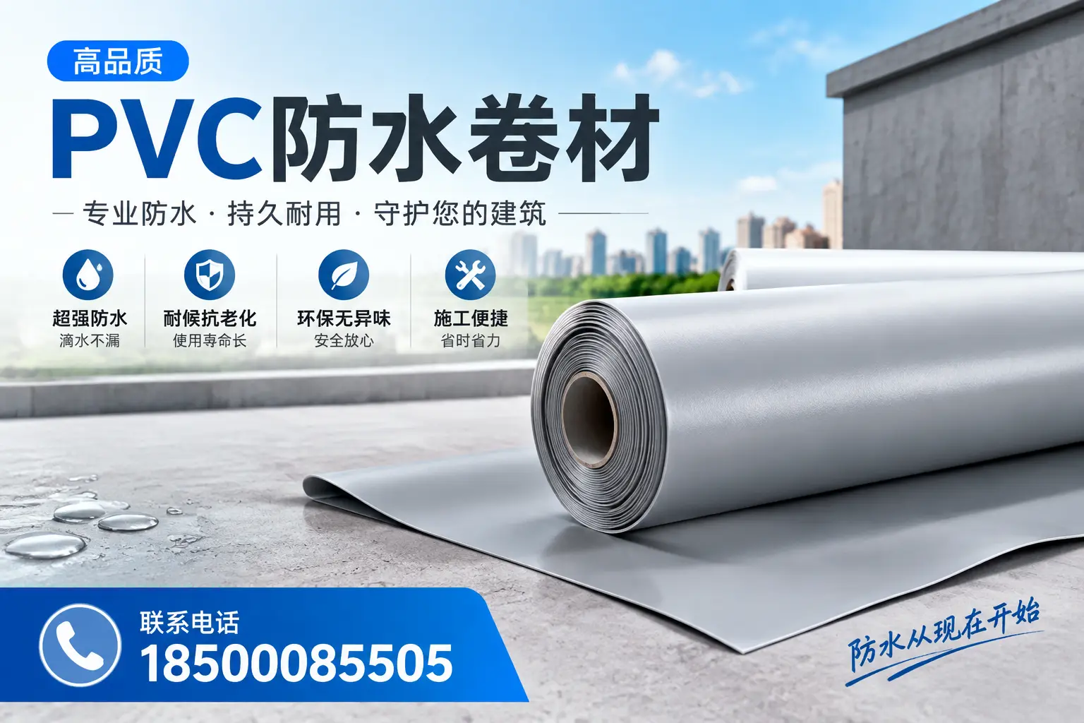 PVC防水卷材的施工流程详解，适合来宾装修工人