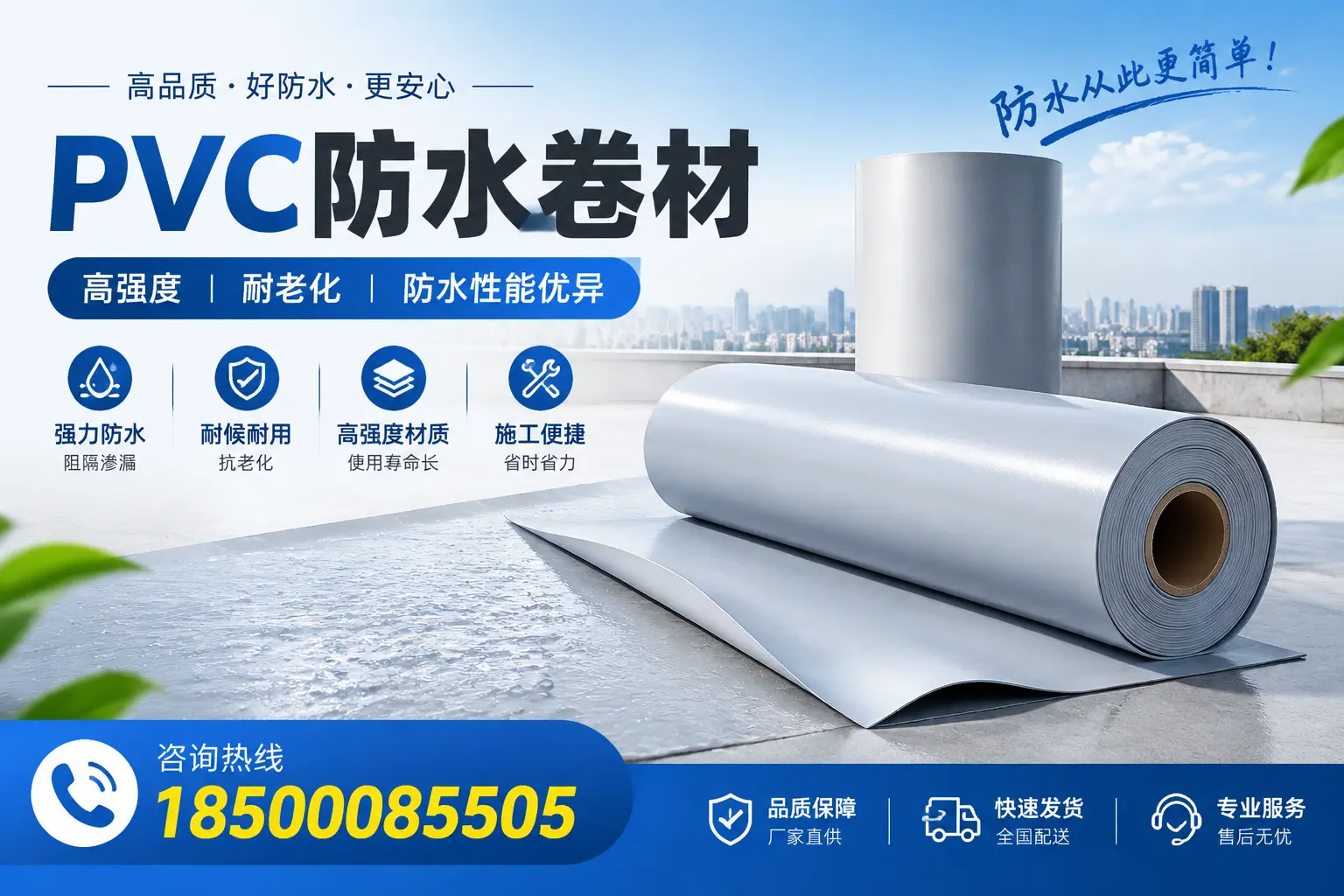 来宾pvc防水卷材的检测标准与认证流程