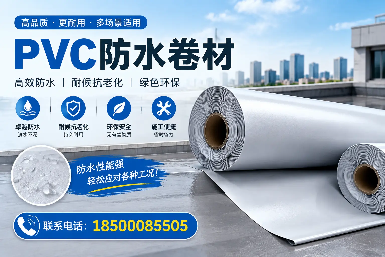 来宾pvc防水卷材的安装技巧与注意事项