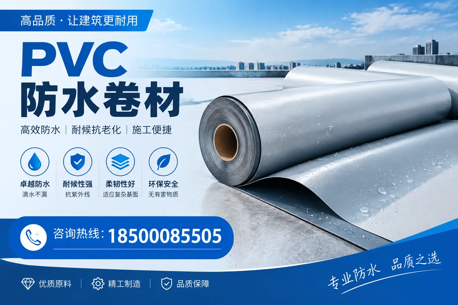 来宾地区pvc防水卷材的施工注意事项