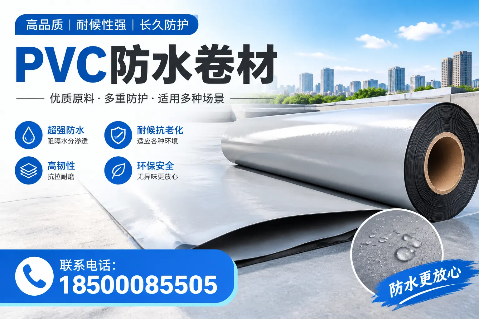 如何在来宾选择合适的pvc防水卷材