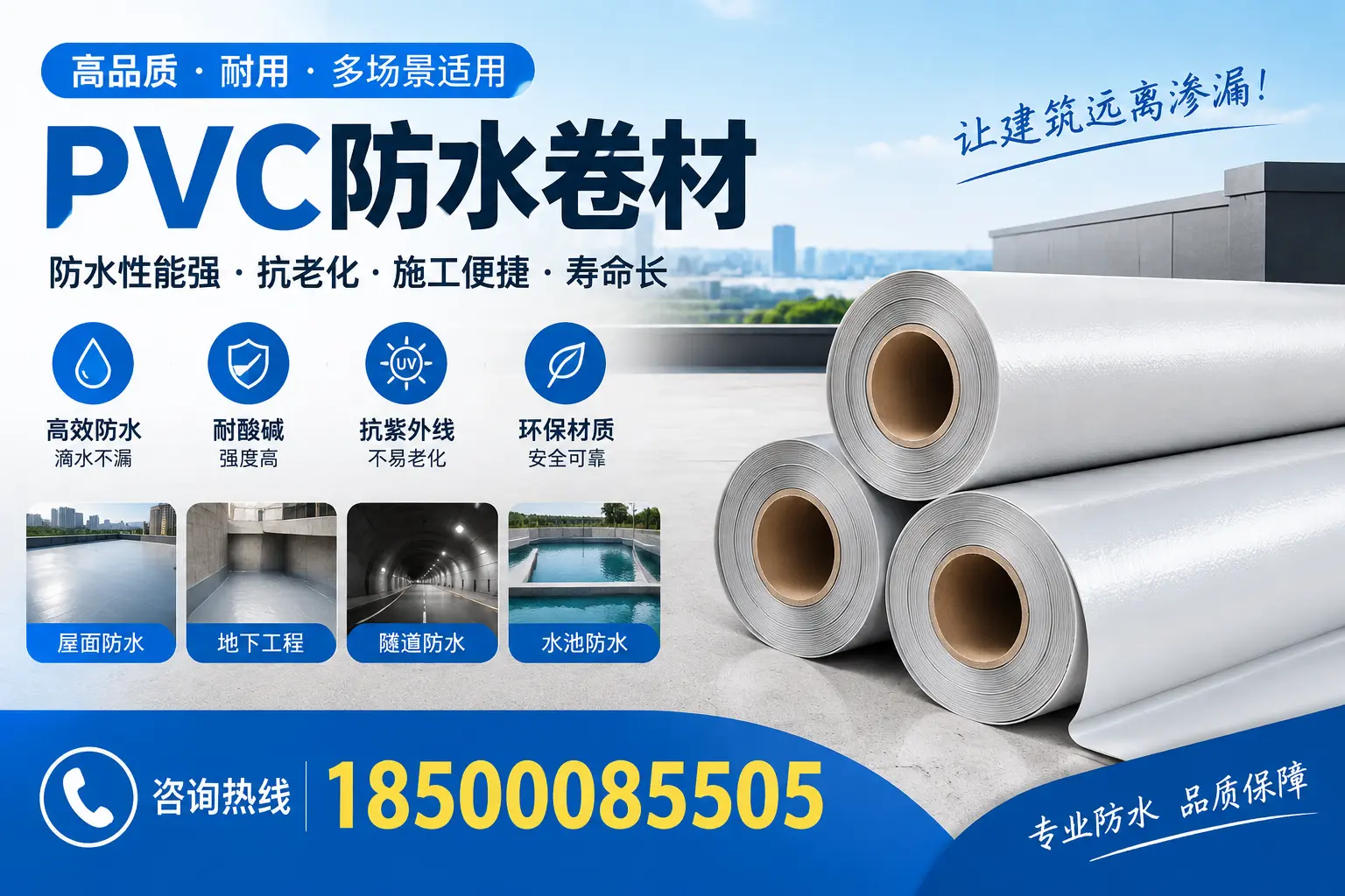 来宾PVC防水卷材的价格行情及购买渠道分析