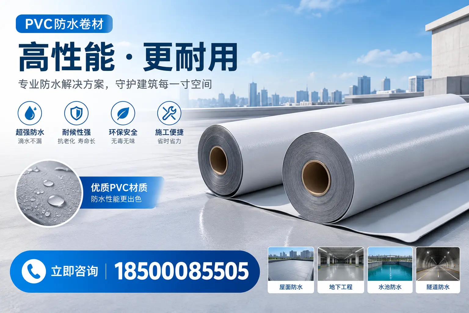 PVC防水卷材选型对比:如何做出明智选择?来宾指南