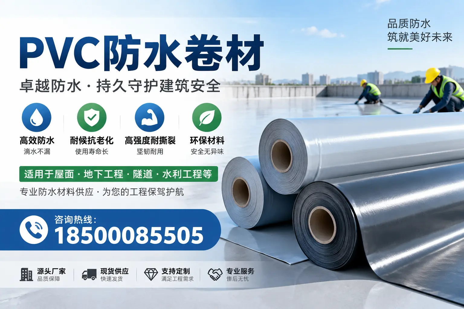 PVC防水卷材的优势与应用解析，适合来宾企业使用