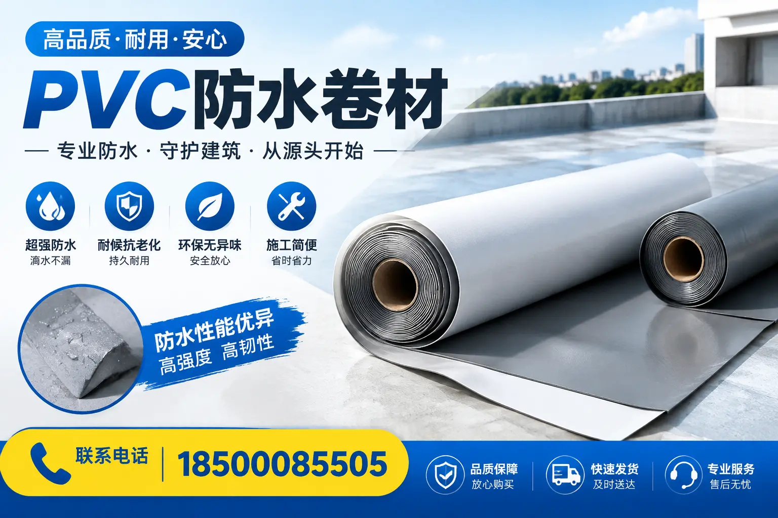 pvc防水卷材在来宾的应用案例分析